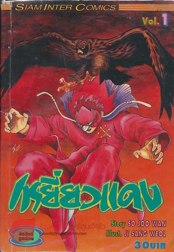 เหยี่ยวแดง เล่ม 1 รูปที่ 1