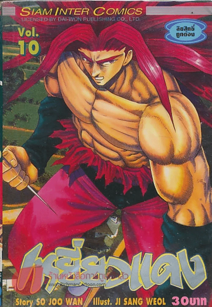 เหยี่ยวแดง เล่ม 10 รูปที่ 1