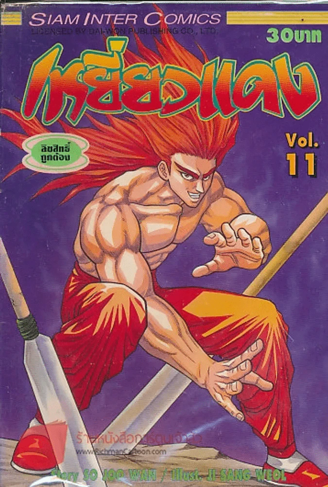 เหยี่ยวแดง เล่ม 11 รูปที่ 1