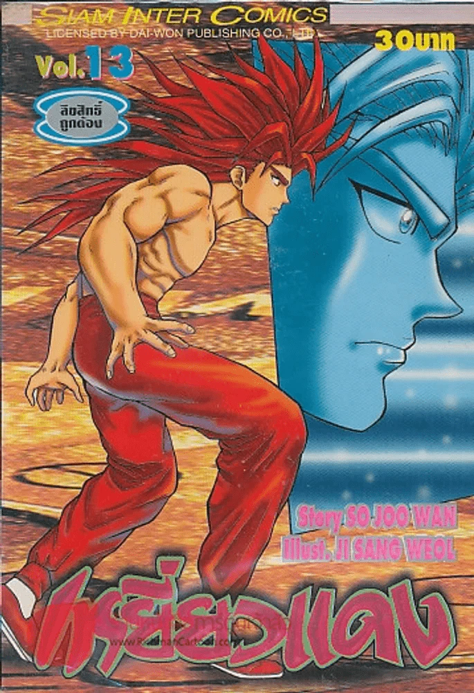 เหยี่ยวแดง เล่ม 13 รูปที่ 1