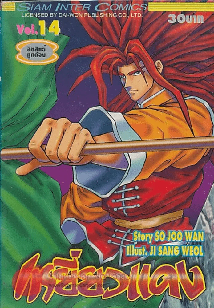 เหยี่ยวแดง เล่ม 14 รูปที่ 1