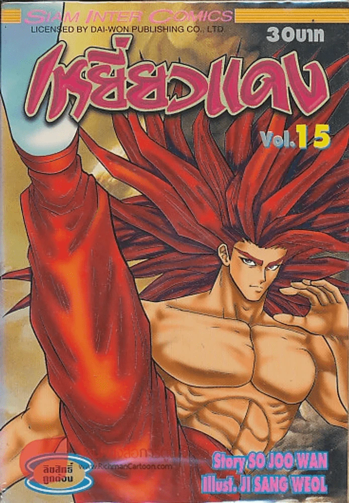 เหยี่ยวแดง เล่ม 15 รูปที่ 1