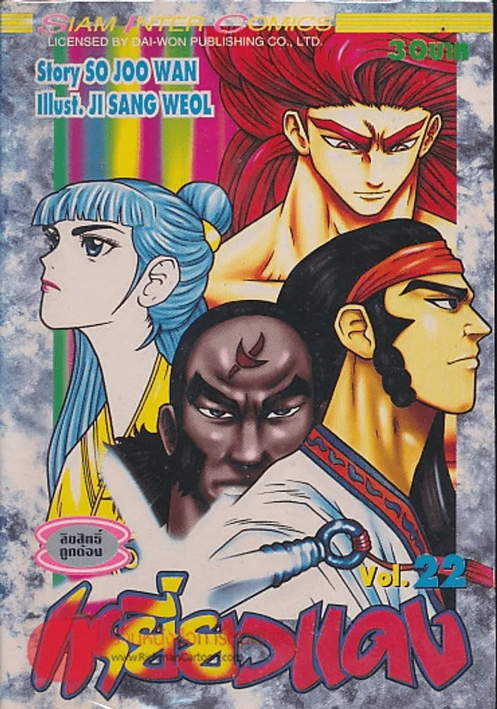เหยี่ยวแดง เล่ม 22 รูปที่ 1