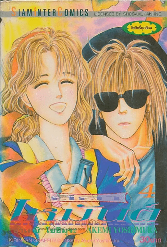 ลีลาเหมันต์ เล่ม 4 รูปที่ 1