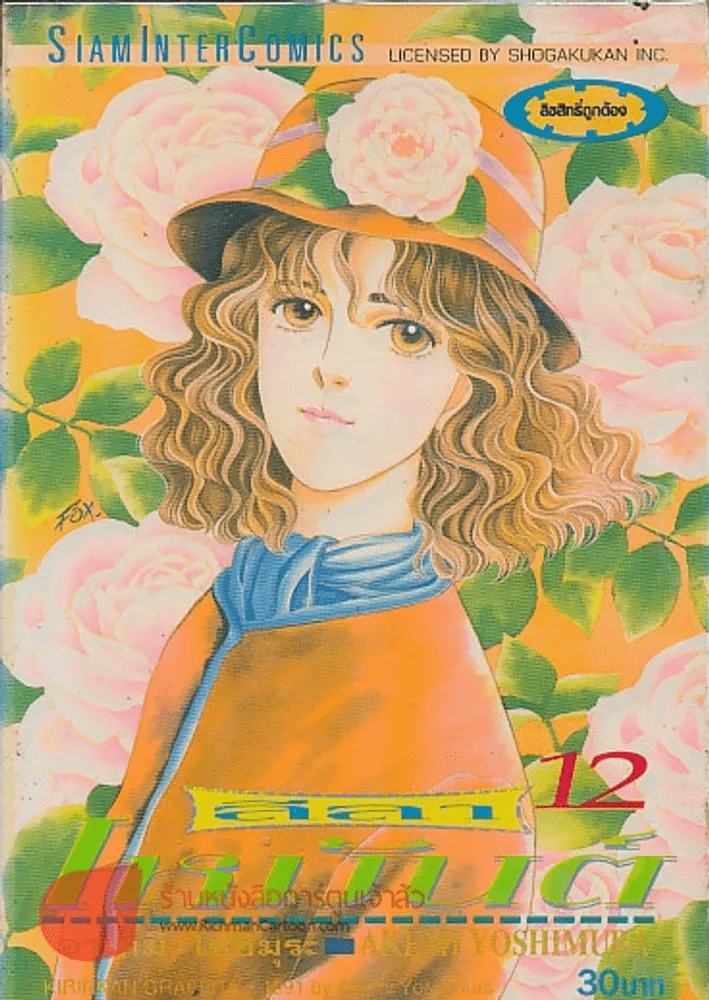 ลีลาเหมันต์ เล่ม 12 รูปที่ 1