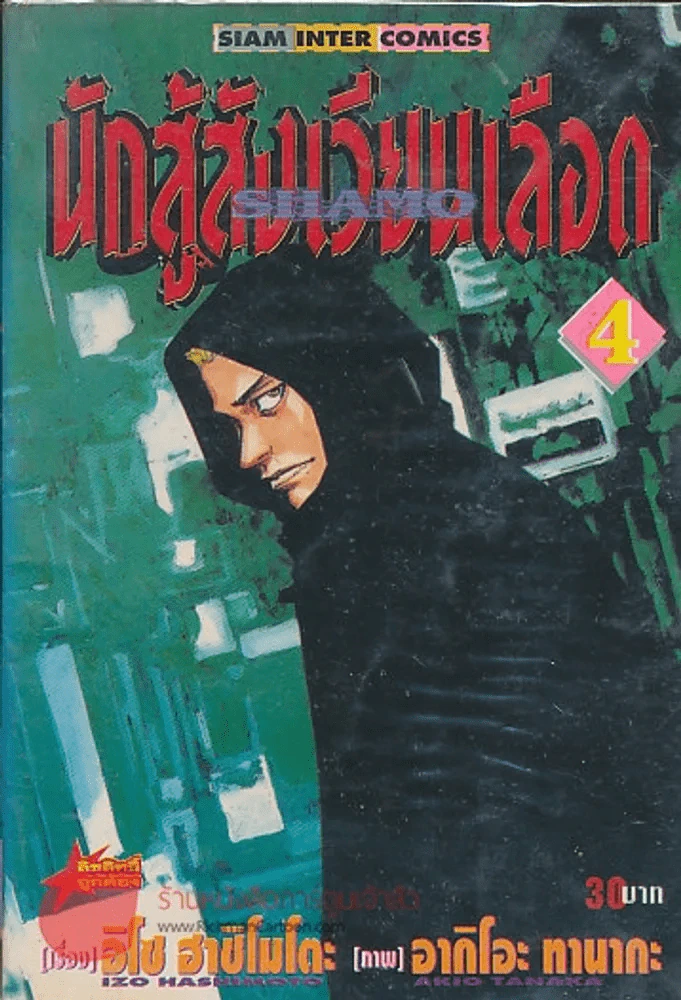นักสู้สังเวียนเลือด เล่ม 4 รูปที่ 1