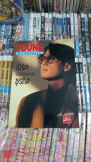 Young Executive เบิร์ด บรรเลงเพลง ธุรกิจ รูปที่ 1