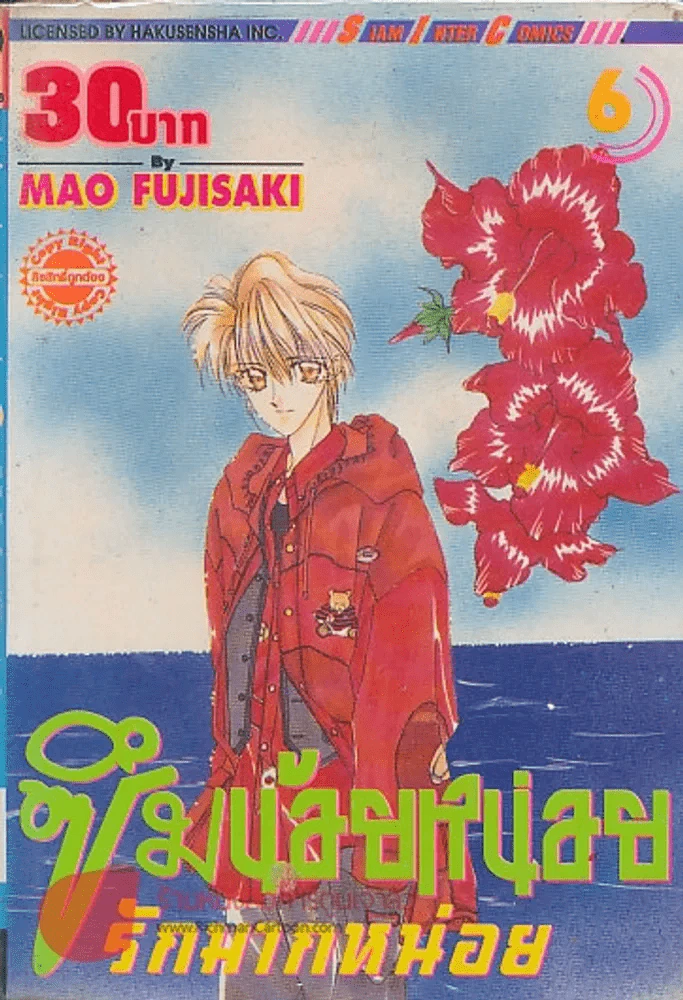 ซึมน้อยหน่อยรักมากหน่อย เล่ม 6 รูปที่ 1