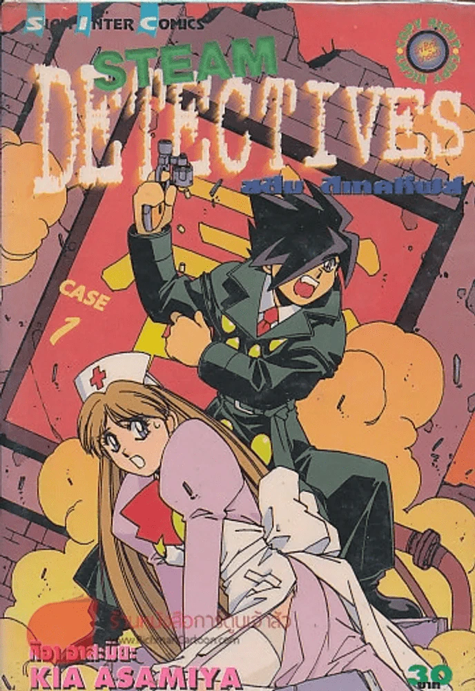 STEAM DETECTIVES สติม สเทคทีฟส์ เล่ม 1 รูปที่ 1