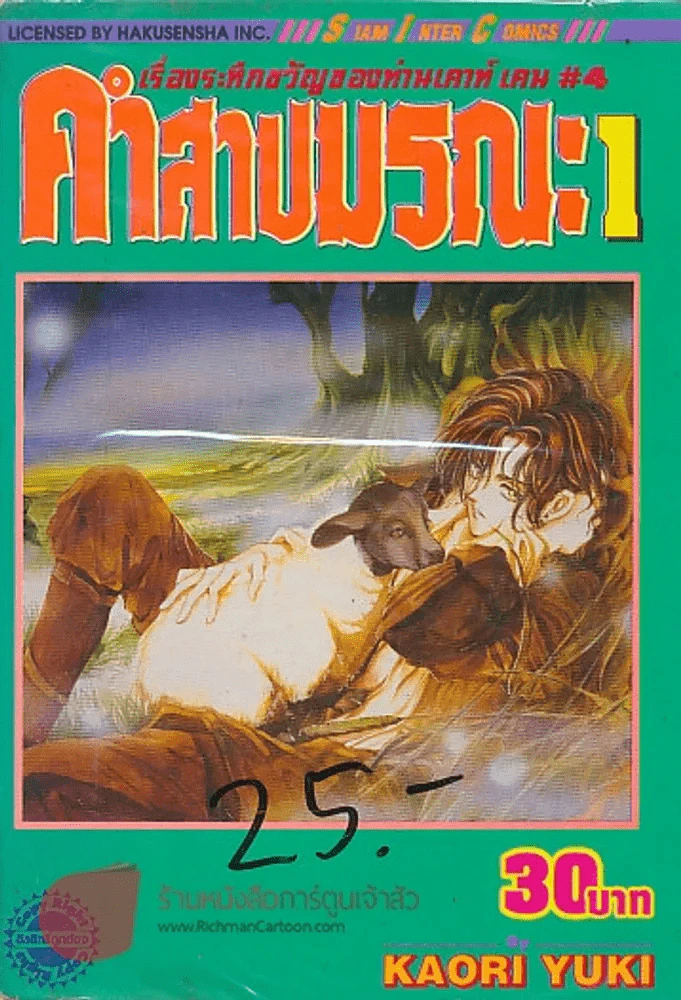 คำสาปมรณะ เล่ม 1 รูปที่ 1