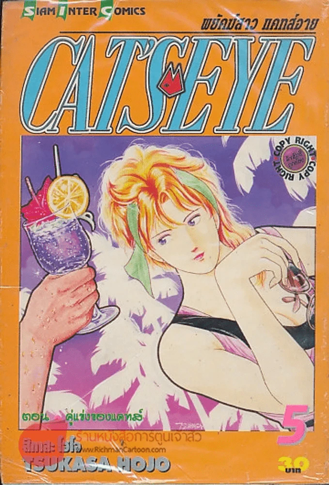 CATSEYE พยัคฆ์สาว แคทส์อาย เล่ม 5 รูปที่ 1