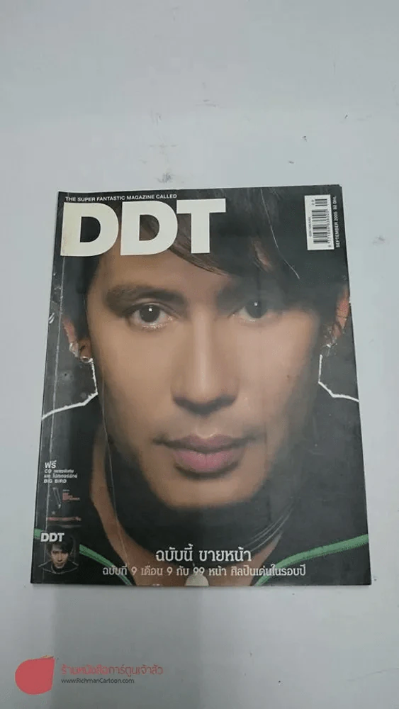 DDT September 2005 ปกเบิร์ด ธงไชย รูปที่ 1