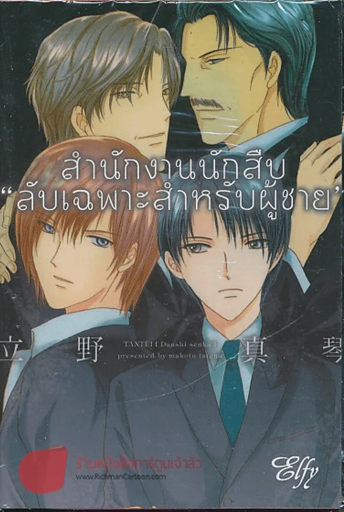 สำนักงานนักสืบลับเฉพาะสำหรับผู้ชาย รูปที่ 1