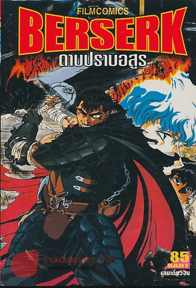 Berserk ดาบปราบอสูร รูปที่ 1