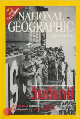 NATIONAL GEOGRAPHIC  มิถุนายน 2545 รูปที่ 1