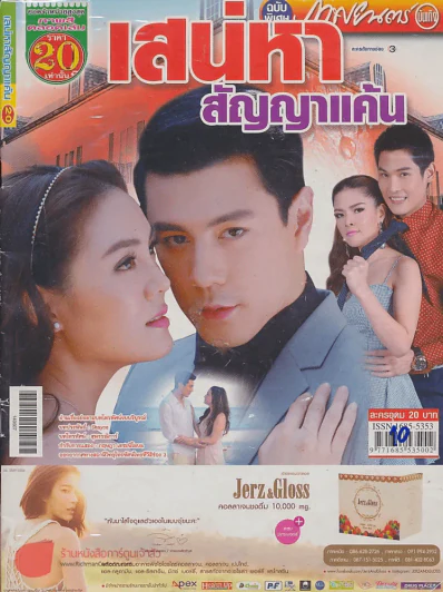 เสน่หาสัญญาแค้น รูปที่ 1