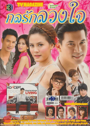 กลรักลวงใจ รูปที่ 1