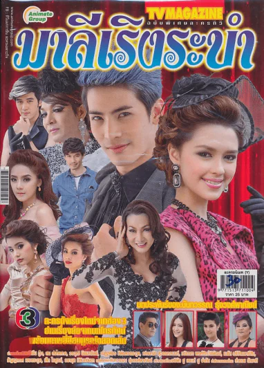 มาลีเริงระบำ รูปที่ 1
