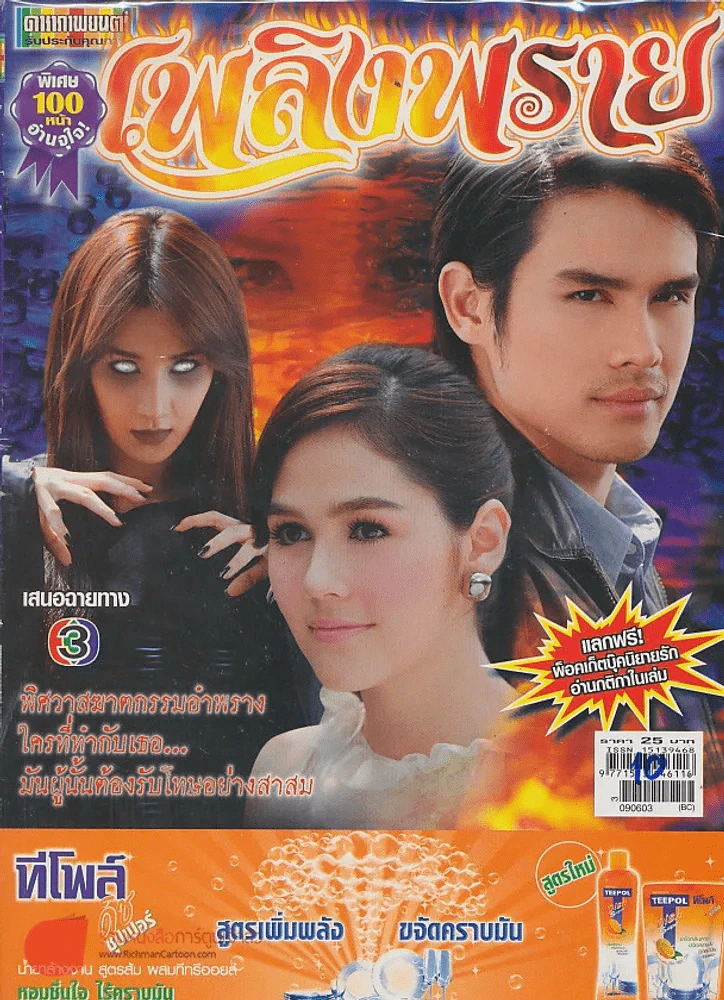 เพลิงพราย รูปที่ 1