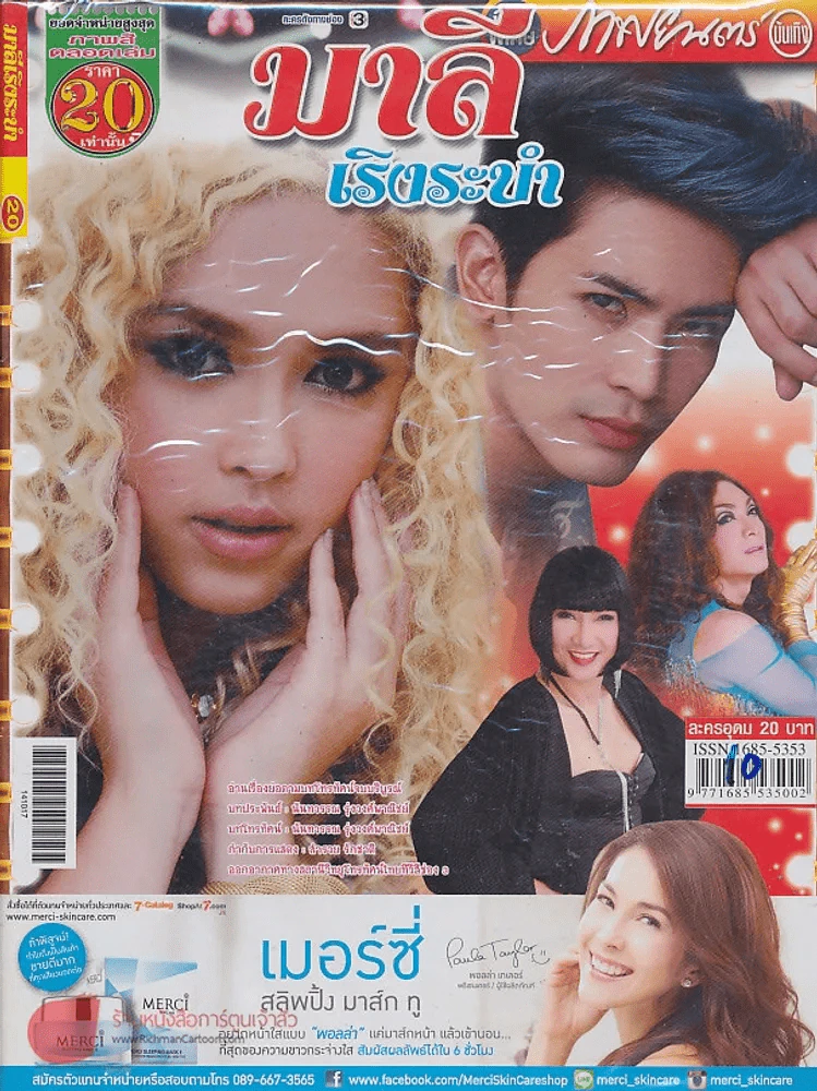 มาลีเริงระบำ รูปที่ 1
