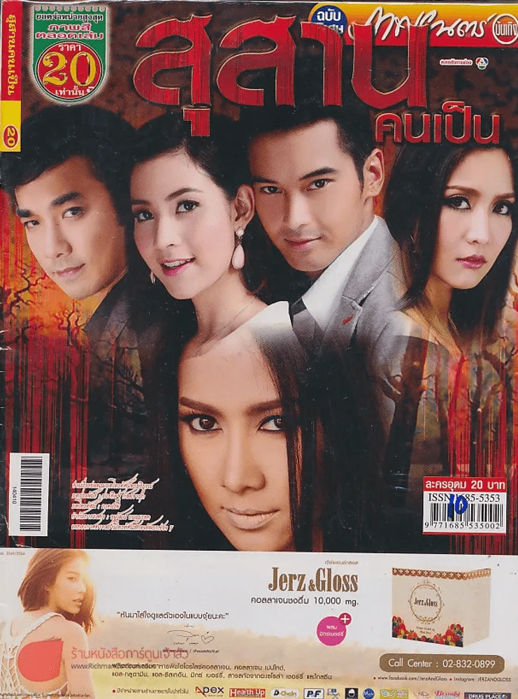 สุสานคนเป็น รูปที่ 1