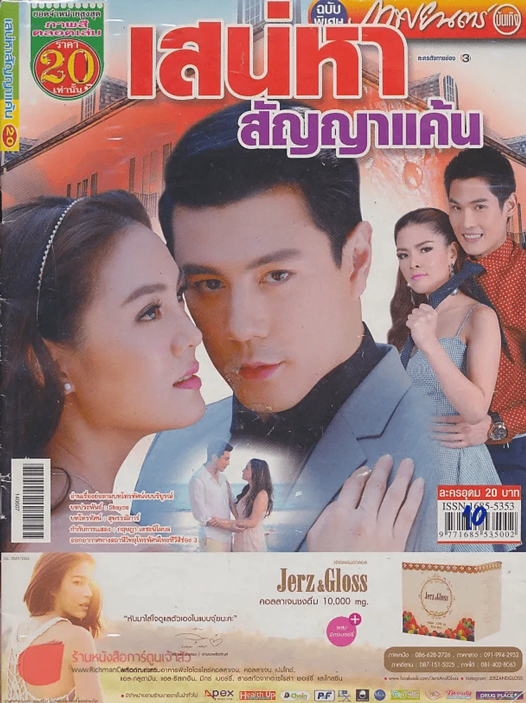 เสน่หาสัญญาแค้น รูปที่ 1