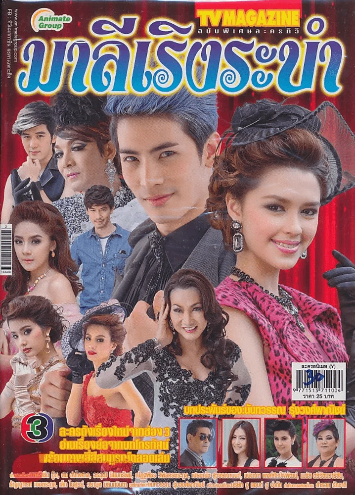 มาลีเริงระบำ รูปที่ 1