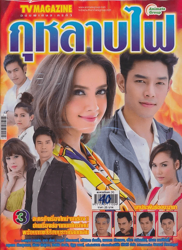 กุหลาบไฟ รูปที่ 1