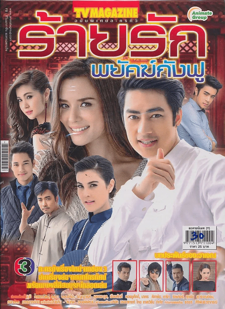 ร้ายรักพยัคฆ์กังฟู รูปที่ 1