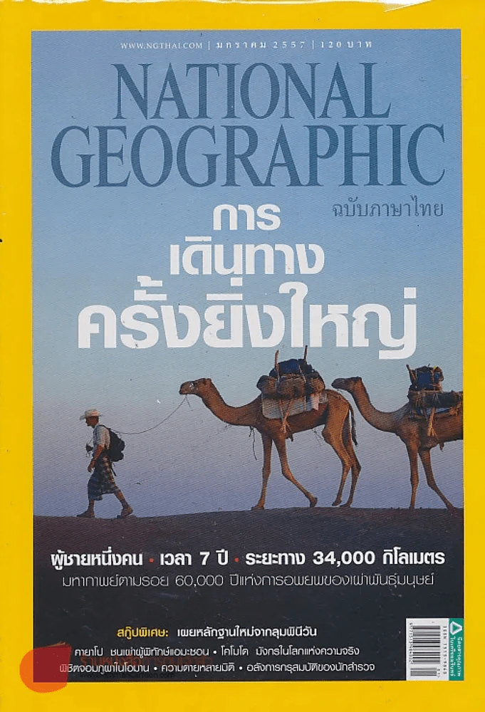 NATIONAL GEOGRAPHIC ฉบับที่ 150 มกราคม 2557 รูปที่ 1