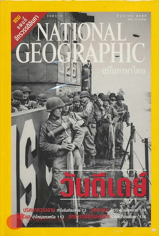 NATIONAL GEOGRAPHIC  มิถุนายน 2545 รูปที่ 1