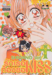 รักเธอต้องขอ KISS เล่ม 3 รูปที่ 1