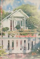 กามเทพสลับรัก เล่ม 1 รูปที่ 1