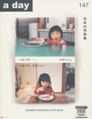 a day 147 JAPANESE CONCEPTUAL PHOTO BOOK รูปที่ 1
