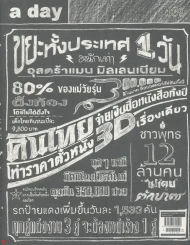 a day 139 รูปที่ 1