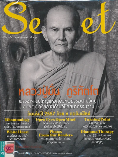 Secret ปีที่ 6 ฉบับที่ 133 10 มกราคม 2557 รูปที่ 1