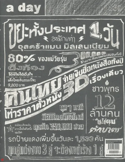 a day 139 รูปที่ 1