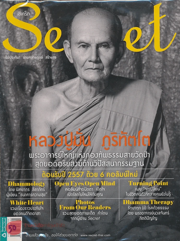 Secret ปีที่ 6 ฉบับที่ 133 10 มกราคม 2557 รูปที่ 1