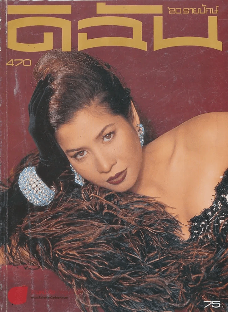 ดิฉัน ฉบับที่ 470 30 กันยายน 2539 รูปที่ 1