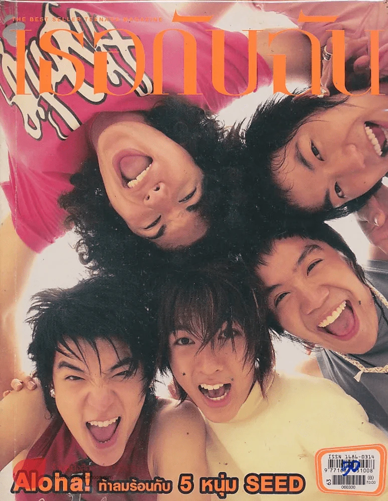เธอกับฉัน ปีที่ 23 ฉบับที่ 535 ปักษ์หลังมีนาคม 2549 รูปที่ 1