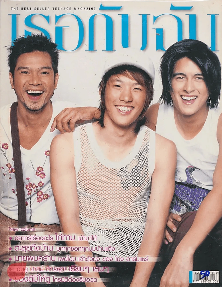 เธอกับฉัน ปีที่ 22 ฉบับที่ 509 ปักษ์หลังกุมภาพันธ์ 2548 รูปที่ 1