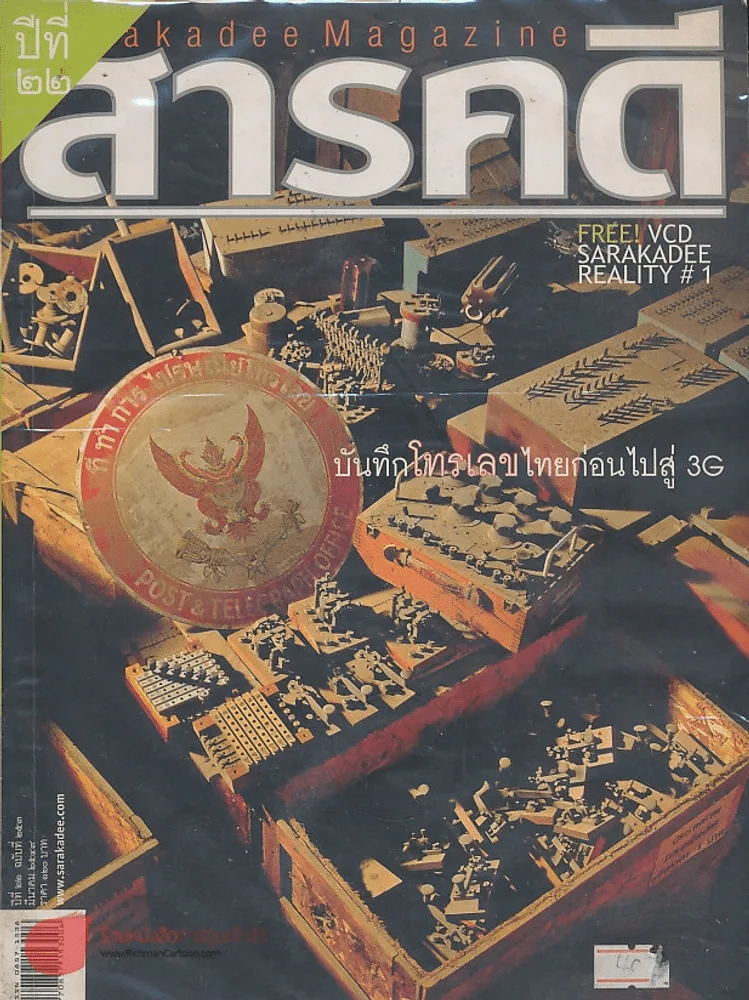 Feature Magazine สารคดี ฉบับที่ 253 ปีที่ 22 มีนาคม 2549 รูปที่ 1