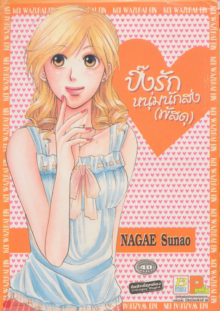 ปิ๊งรักหนุ่มนักส่ง(พัสดุ) รูปที่ 1