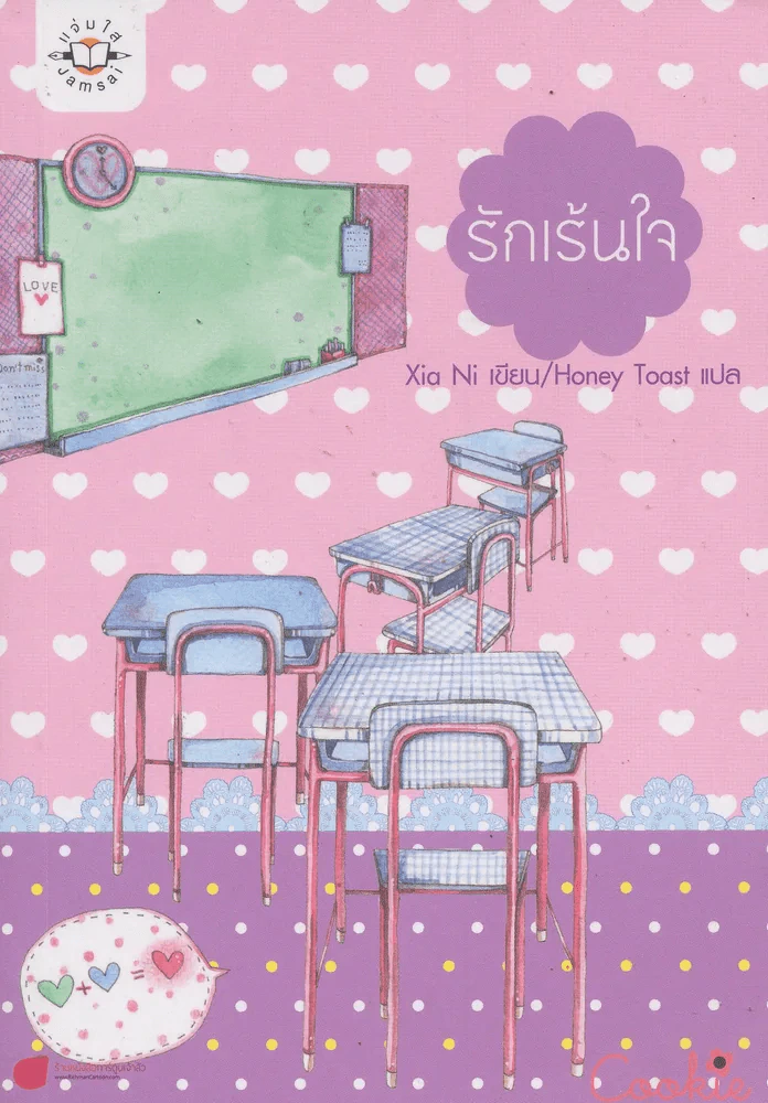 รักเร้นใจ รูปที่ 1