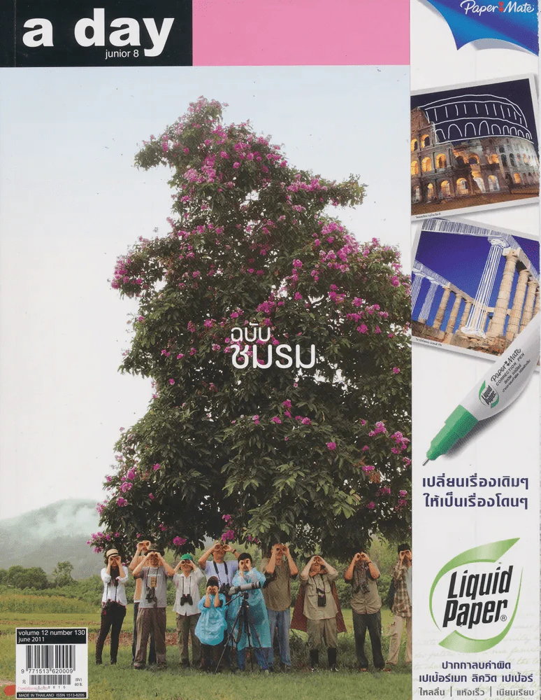 a day 130 ฉบับชมรม รูปที่ 1