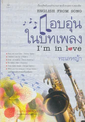 แอบอุ่นในบทเพลง รูปที่ 1
