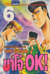 ขาโจ๋ OK ! เล่ม 6 รูปที่ 1