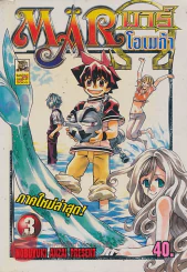 มาร์ โอเมก้า เล่ม 3