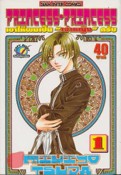 PRINCESS PRINCESS เขาให้ผมเป็น"เจ้าหญิง" ครับ เล่ม 1 รูปที่ 1