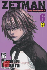 ZETMAN เล่ม 6 รูปที่ 1